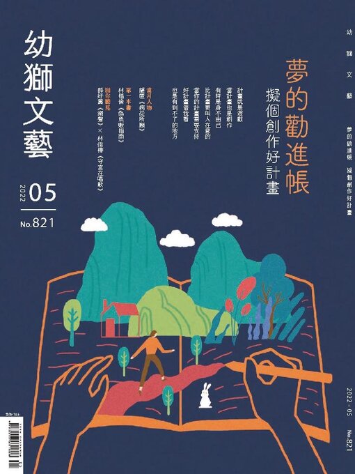 Title details for Youth literary Monthly 幼獅文藝 by Acer Inc. - Available